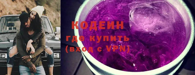 Кодеин Purple Drank  Валдай 